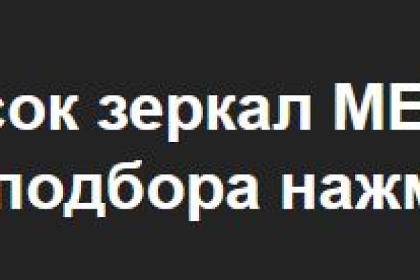 Mega darknet ссылка